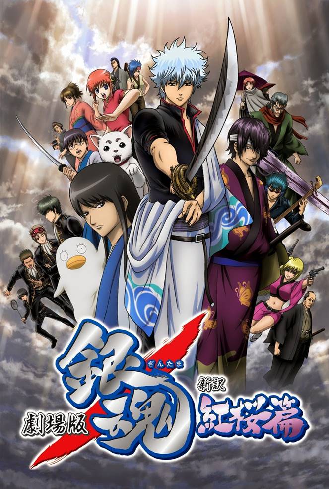 Gintama The Movie1 กินทามะ เดอะมูฟวี่ กำเนิดใหม่ดาบเบนิซากุระ