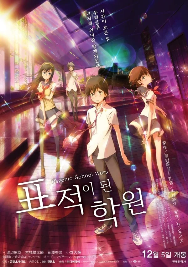Nerawareta Gakuen Movie คำสัญญา ความรัก ปาฏิหาริย์