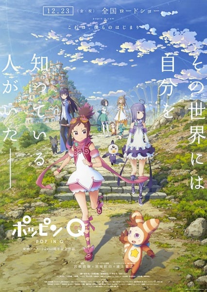 Pop in Q Movie