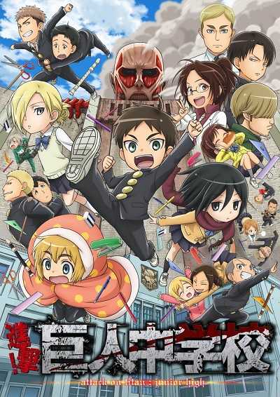 Shingeki! Kyojin Chuugakkou ผ่า! มัธยมไททัน