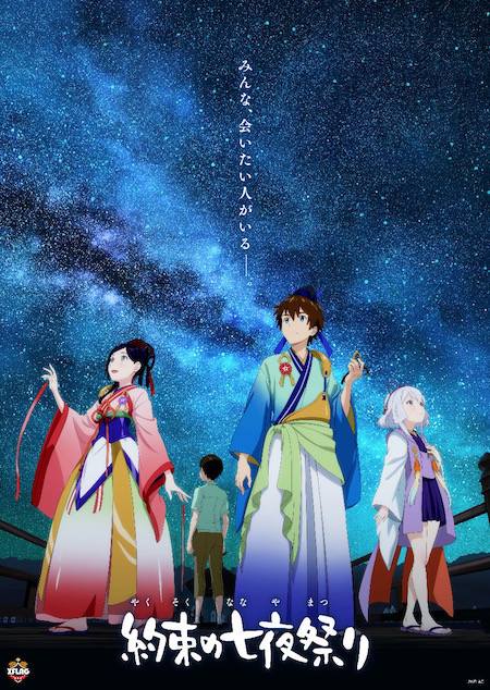 Yakusoku no Nanaya Movie สัญญาวันทานาบาตะ