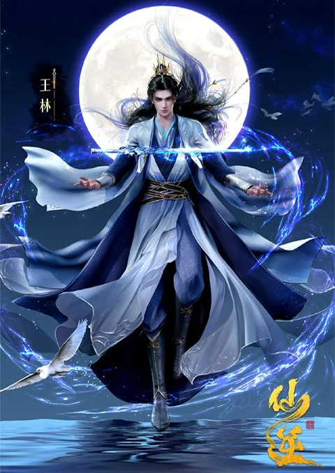 Xian Ni (Renegade Immortal) ฝืนลิขิตฟ้าข้าขอเป็นเซียน