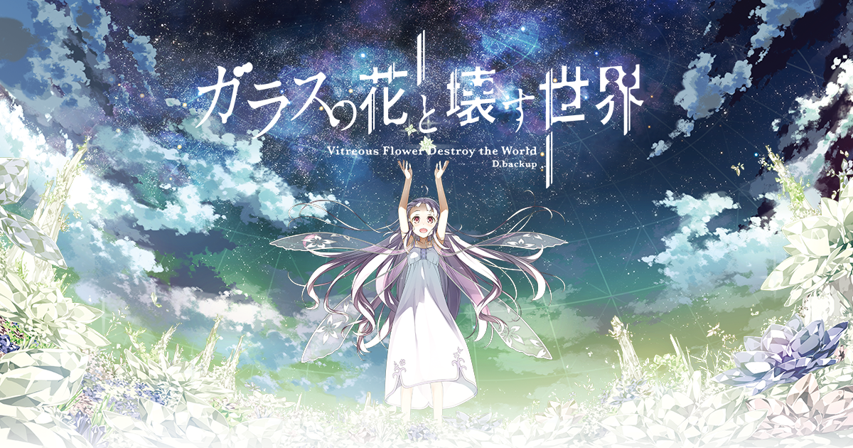 Glass no Hana to Kowasu Sekai Movie